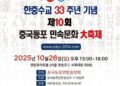 한.중수교 33주년, 중국동포 민속문화대축제