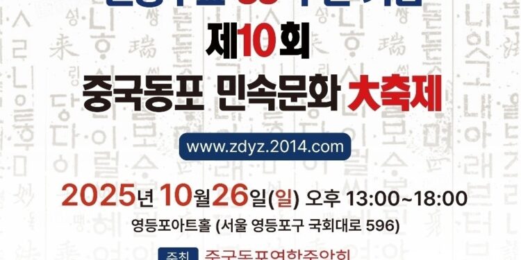 한.중수교 33주년, 중국동포 민속문화대축제