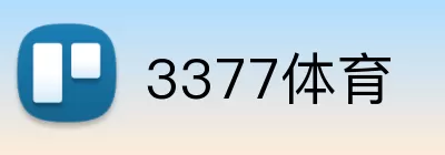 3377体育 logo